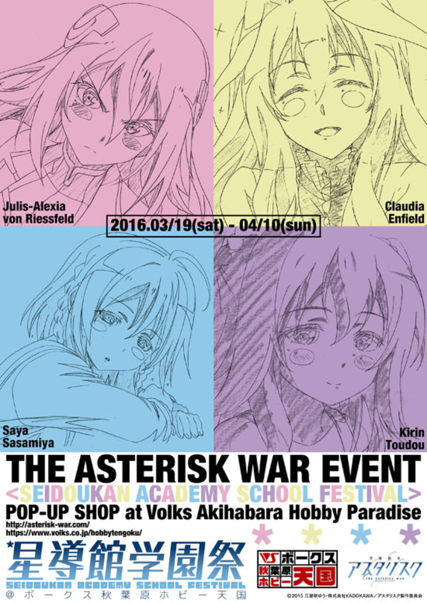 The Asterisk War Casts Mai Nakahara, Haruka Chisuga - News
