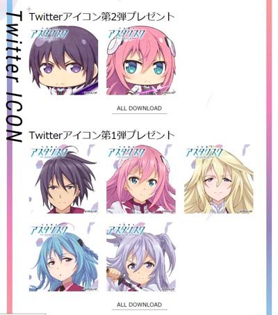 第1話放送記念 ゆーぽんさん描き下ろしデフォルメキャラのツイッターアイコンプレゼント News Tvアニメ 学戦都市アスタリスク 公式サイト