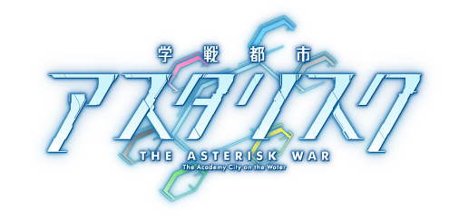 Staff Cast Tvアニメ 学戦都市アスタリスク 公式サイト