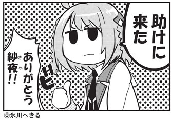 Ast36 氷川へきる先生描き下ろし なぜなにアスタリスク 遭難編 第2回公開 News Tvアニメ 学戦都市アスタリスク 公式サイト