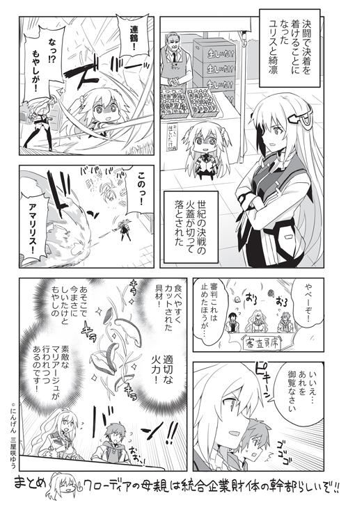 にんげん先生による解説マンガ 王族だけど 星導館学園編 第8回公開 News Tvアニメ 学戦都市アスタリスク 公式サイト